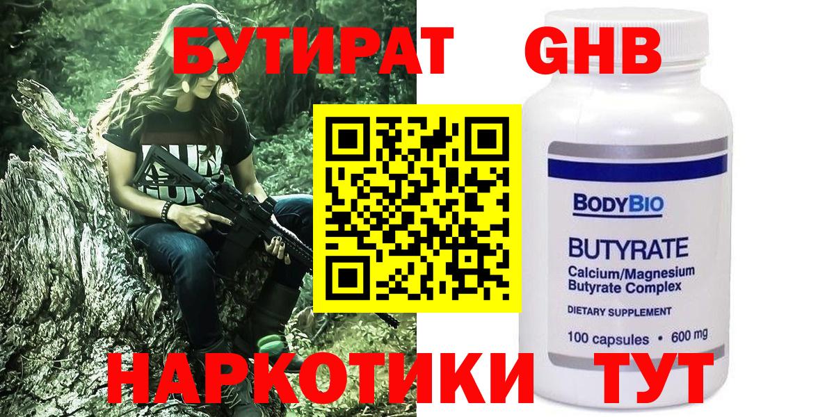 Бутират вода Краснознаменск
