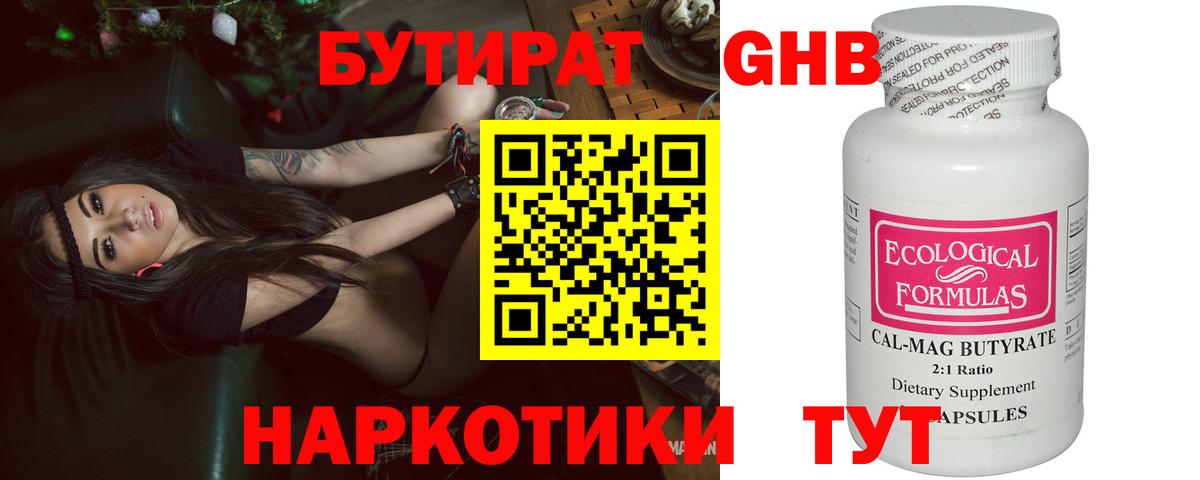 Бутират буратино  Вход с VPN  Краснознаменск 