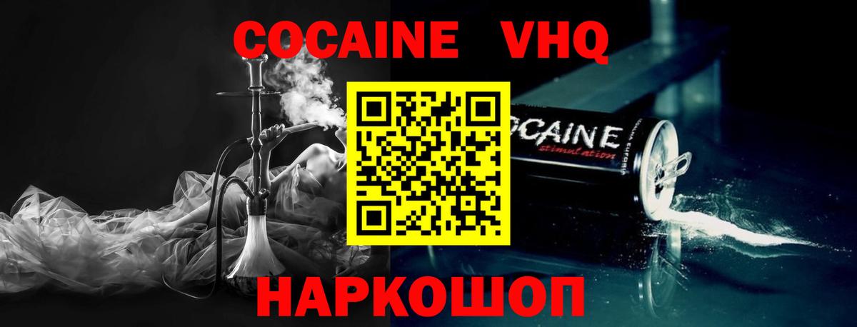 COCAIN 97% Краснознаменск