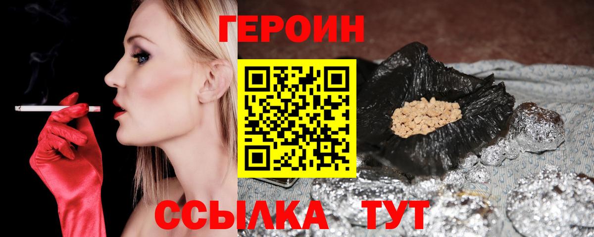 ГЕРОИН афганец Краснознаменск