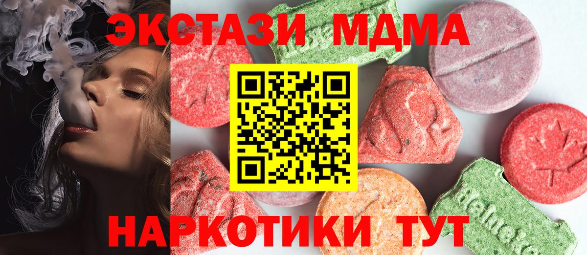 MDMA кристаллы Краснознаменск